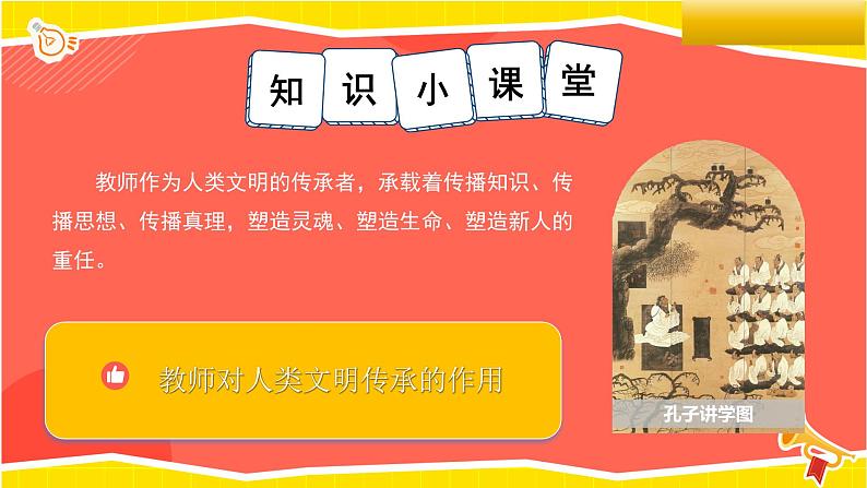 5.1 走近老师 课件-2024-2025学年道德与法治七年级上册 统编版202406