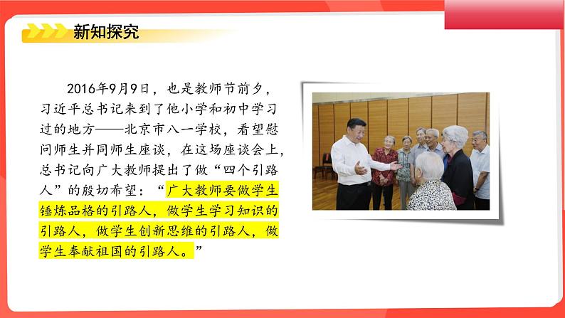 5.1 走近老师 课件-2024-2025学年道德与法治七年级上册 统编版202407