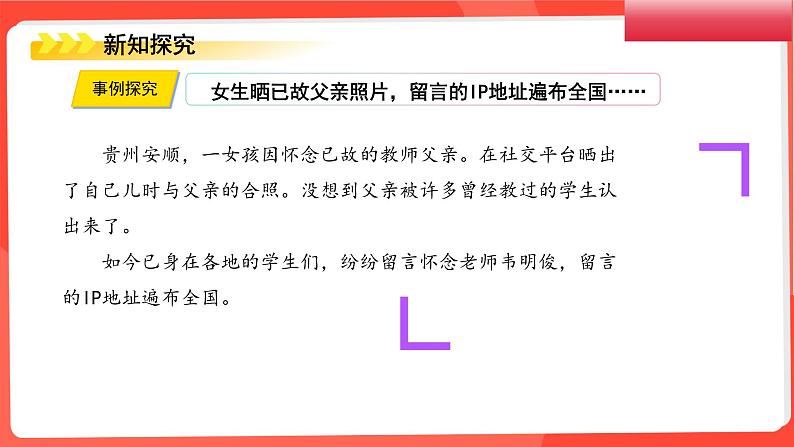 5.1 走近老师 课件-2024-2025学年道德与法治七年级上册 统编版202408