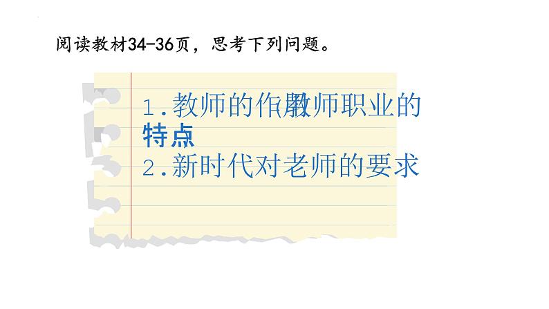 5.1 走近老师 课件-2024-2025学年道德与法治七年级上册 统编版2024第4页