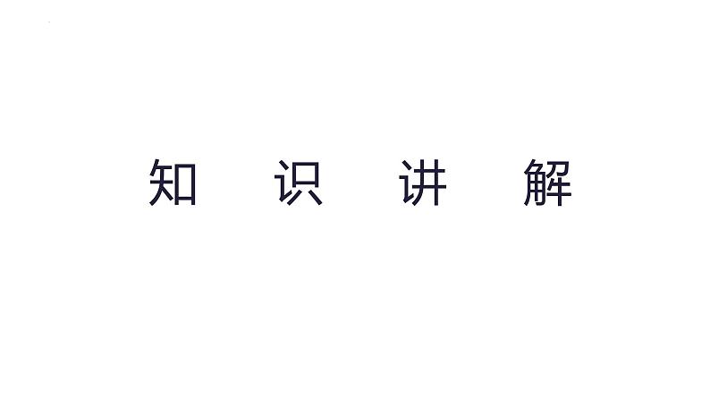 5.1 走近老师 课件-2024-2025学年道德与法治七年级上册 统编版2024第5页