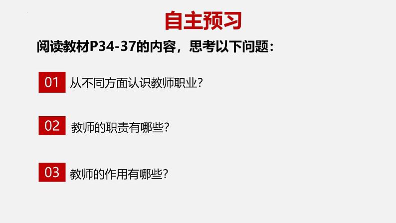 5.1 走近老师 课件-2024-2025学年道德与法治七年级上册 统编版202402