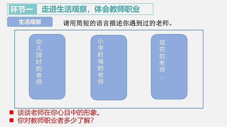5.1 走近老师 课件-2024-2025学年道德与法治七年级上册 统编版202404