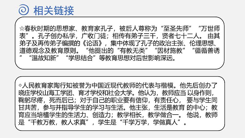 5.1 走近老师 课件-2024-2025学年道德与法治七年级上册 统编版202407