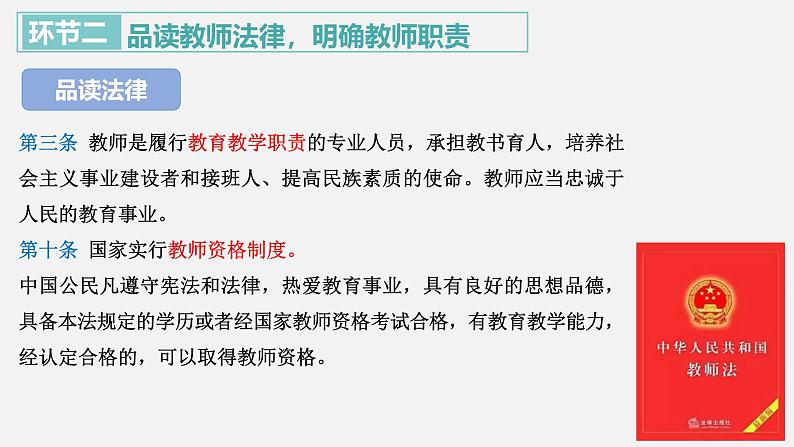 5.1 走近老师 课件-2024-2025学年道德与法治七年级上册 统编版202408