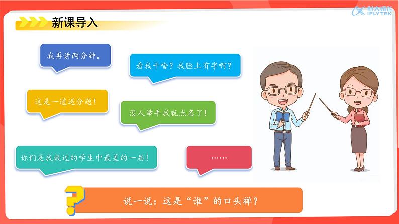 5.1 走近老师 课件-2024-2025学年道德与法治七年级上册 统编版2024第2页