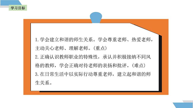 5.2 珍惜师生情谊 课件- 2024-2025学年统编版道德与法治七年级上册第2页