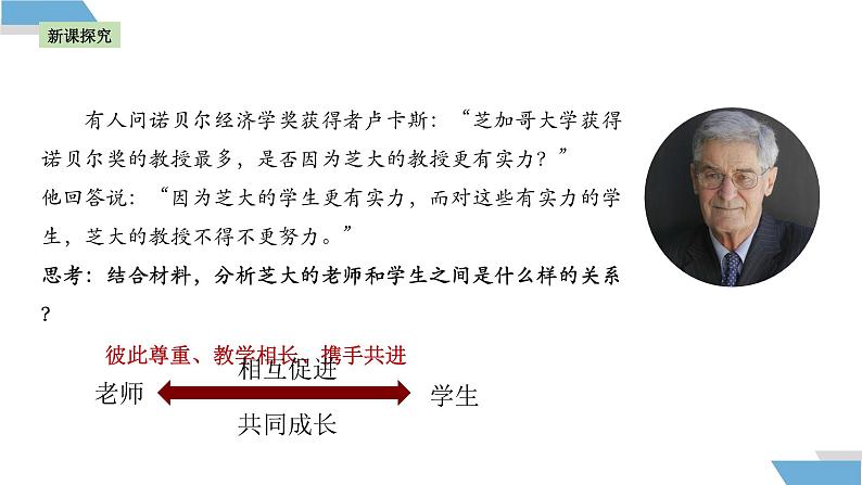5.2 珍惜师生情谊 课件- 2024-2025学年统编版道德与法治七年级上册第5页