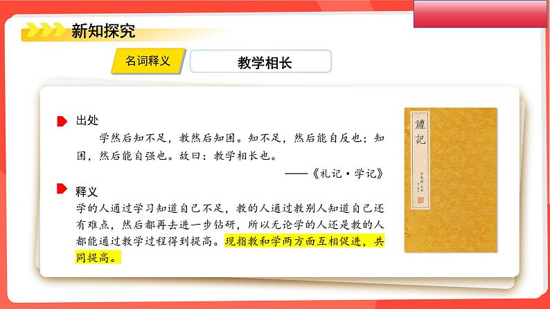 5.2 珍惜师生情谊 课件-2024-2025学年道德与法治七年级上册 统编版202405