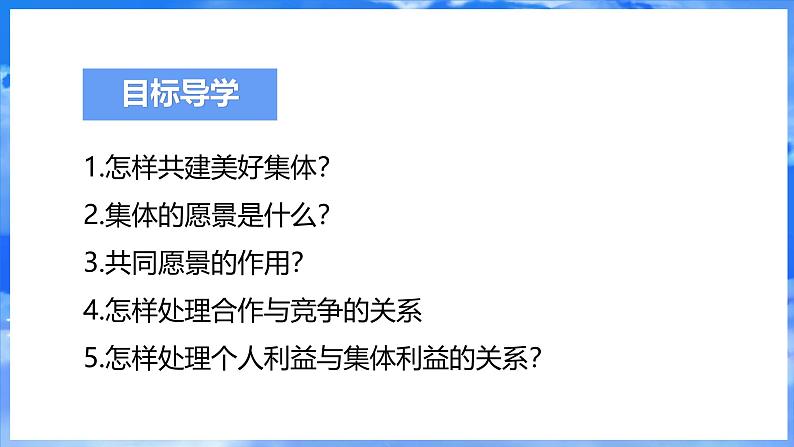 7.2 共建美好集体 课件-2024-2025学年道德与法治七年级上册 统编版202401