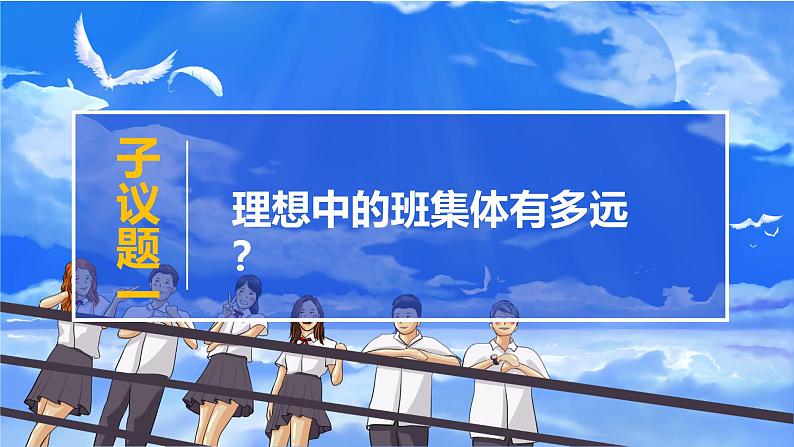 7.2 共建美好集体 课件-2024-2025学年道德与法治七年级上册 统编版202406