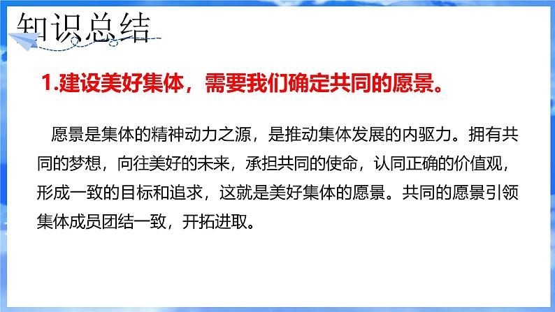 7.2 共建美好集体 课件-2024-2025学年道德与法治七年级上册 统编版202408