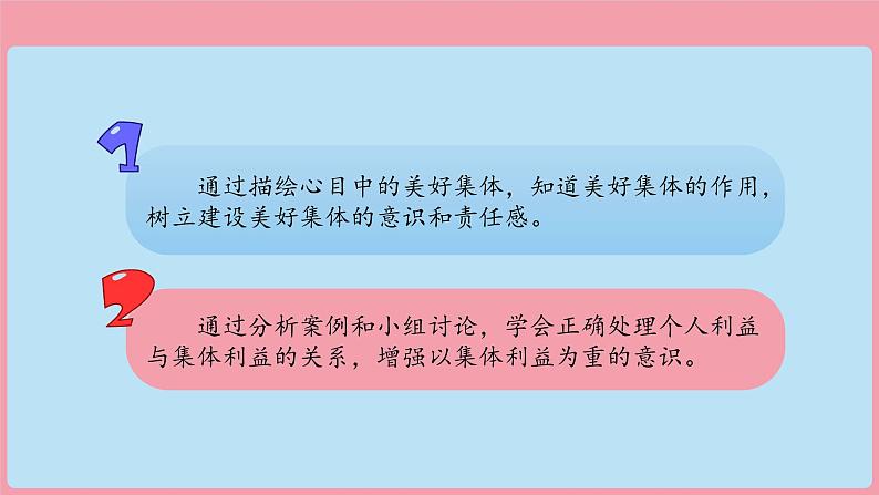 7.2 共建美好集体 课件-2024-2025学年道德与法治七年级上册 统编版2024 (1)第2页