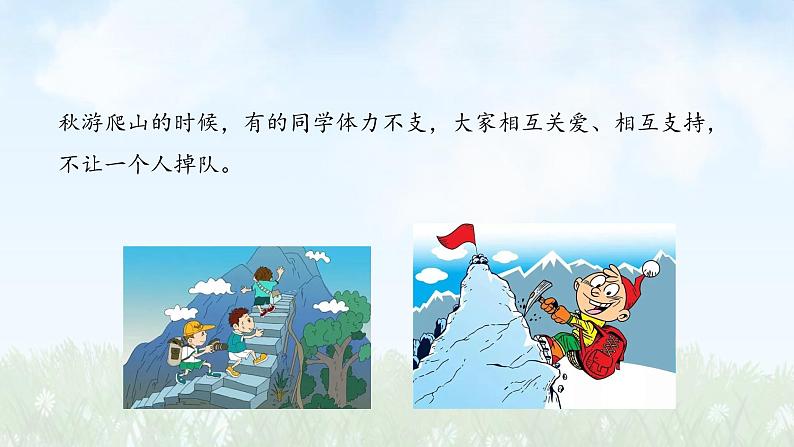 7.2 共建美好集体 课件-2024-2025学年道德与法治七年级上册 统编版2024 (1)第5页