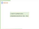 9.1 增强安全意识 课件-2024-2025学年统编版道德与法治七年级上册