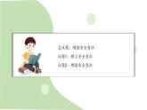 9.1 增强安全意识 课件-2024-2025学年统编版道德与法治七年级上册