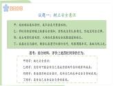 9.1 增强安全意识 课件-2024-2025学年统编版道德与法治七年级上册