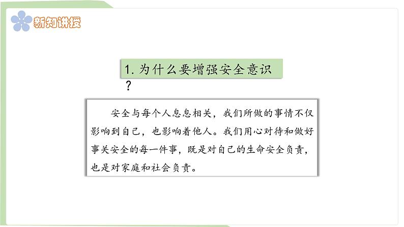 9.1 增强安全意识 课件-2024-2025学年统编版道德与法治七年级上册07