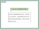 9.2 提高防護能力 課件-2024-2025學(xué)年統(tǒng)編版道德與法治七年級上冊
