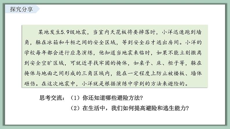 9.2 提高防护能力 课件-2024-2025学年统编版道德与法治七年级上册07