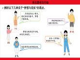 統(tǒng)編版（2024新版）七年級上冊道德與法治單元思考與行動(1~4單元) 課件