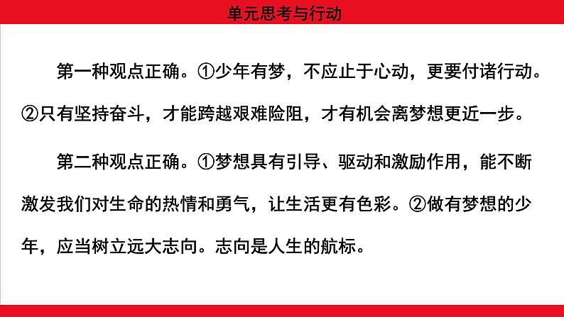 统编版（2024新版）七年级上册道德与法治单元思考与行动(1~4单元) 课件06