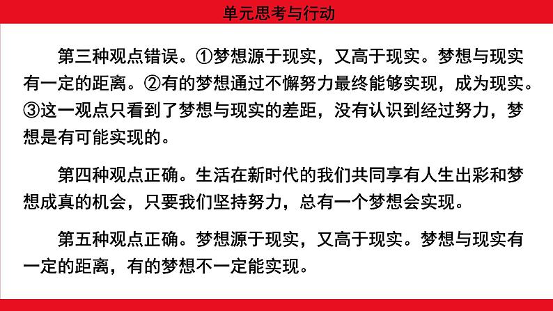 统编版（2024新版）七年级上册道德与法治单元思考与行动(1~4单元) 课件07