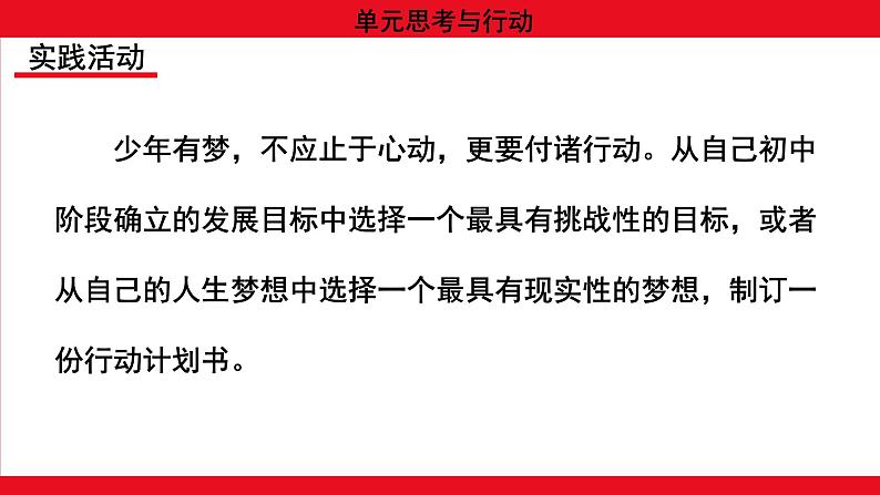统编版（2024新版）七年级上册道德与法治单元思考与行动(1~4单元) 课件08