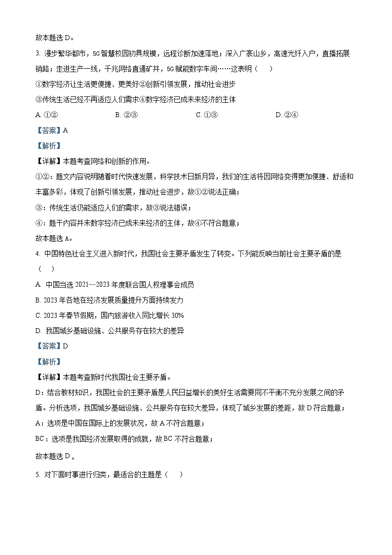 江西省九江外国语学校2024-2025学年九年级上学期第一次月考道德与法治试题（原卷版+解析版）02