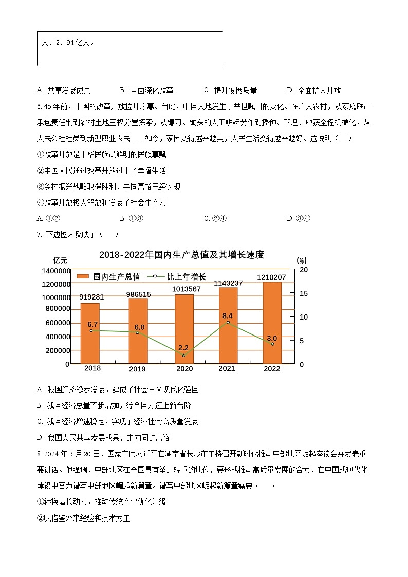 江西省九江外国语学校2024-2025学年九年级上学期第一次月考道德与法治试题（原卷版+解析版）02