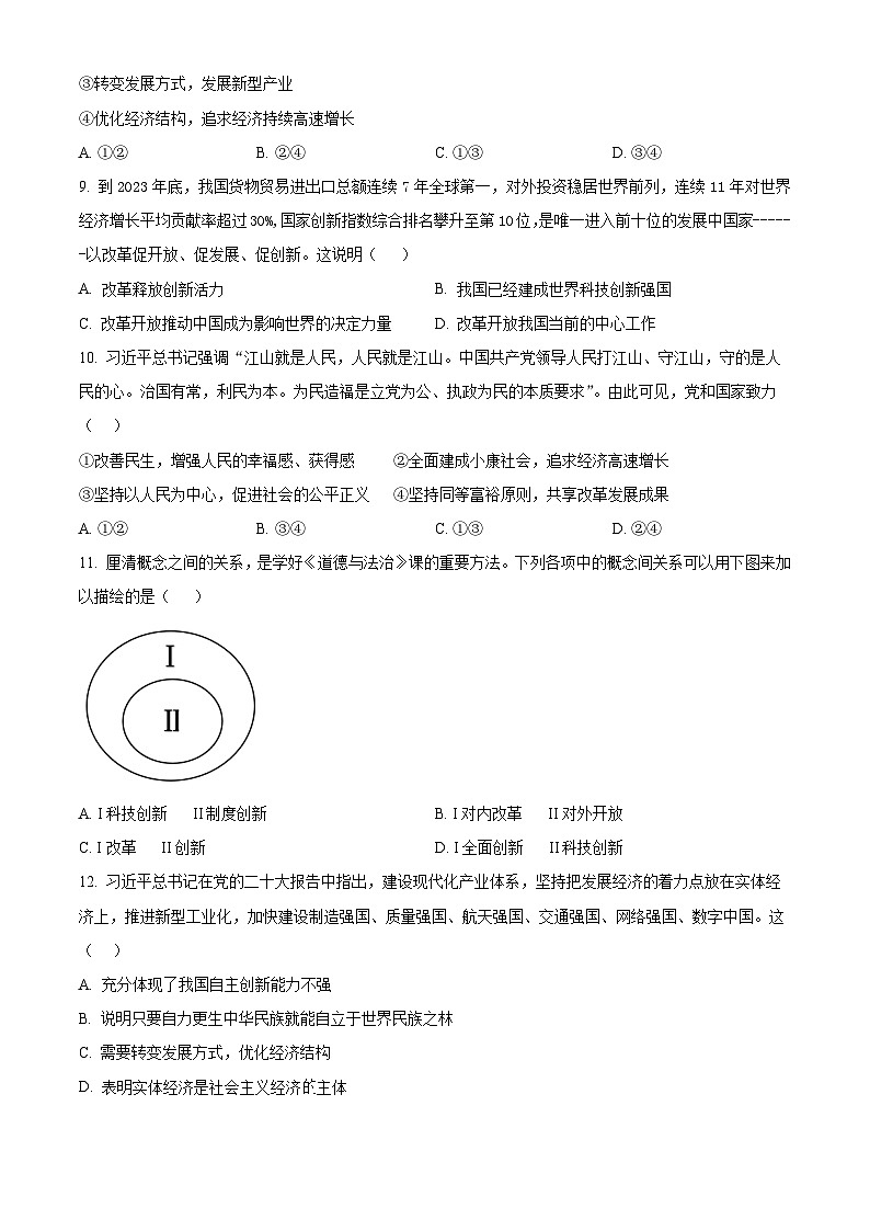 江西省九江外国语学校2024-2025学年九年级上学期第一次月考道德与法治试题（原卷版+解析版）03