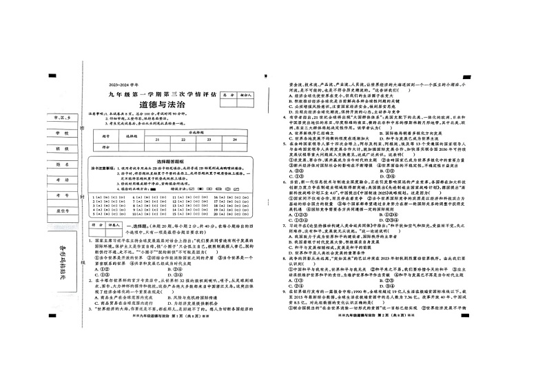 河北省保定市涞源县2023-2024学年九年级上学期第三次月考道德与法治试卷第1页