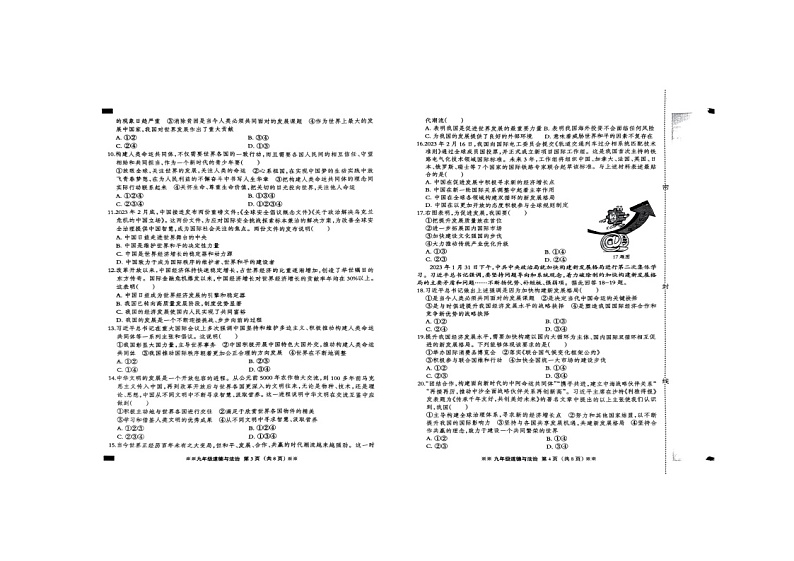 河北省保定市涞源县2023-2024学年九年级上学期第三次月考道德与法治试卷第2页