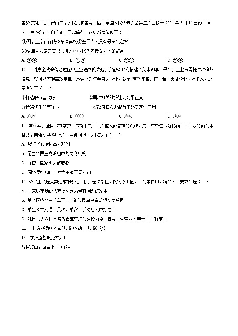安徽省宣城市第六中学2024-2025学年九年级上学期开学考试道德与法治试题（原卷版）第3页