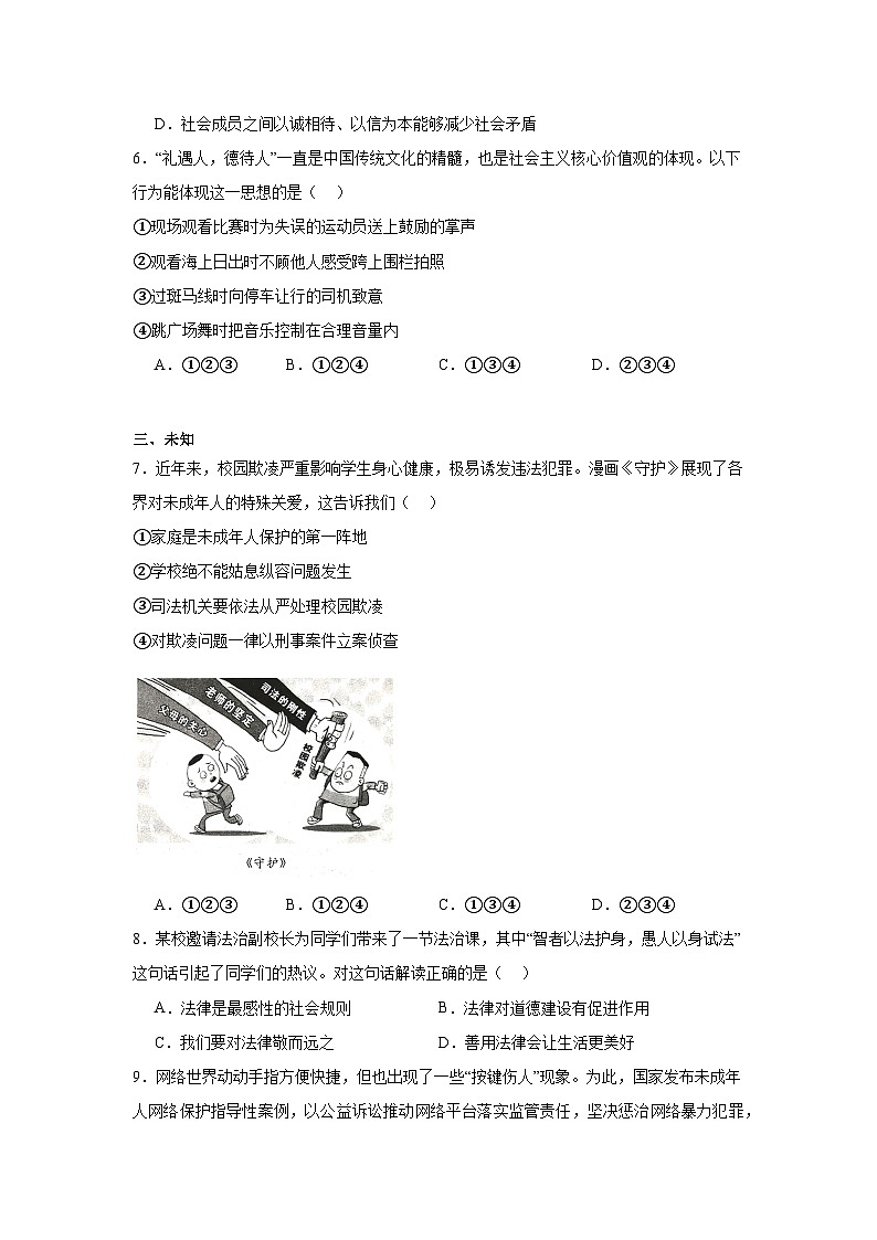 2024年山东省威海市中考道德与法治真题第2页