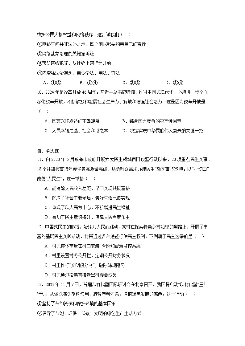 2024年山东省威海市中考道德与法治真题第3页