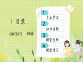 人教版（2024）七年级道法上册 第1章 1.1.1 奏响中学序曲 PPT课件+教案