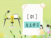 人教版（2024）七年级道法上册 第1章 1.1.1 奏响中学序曲 PPT课件+教案