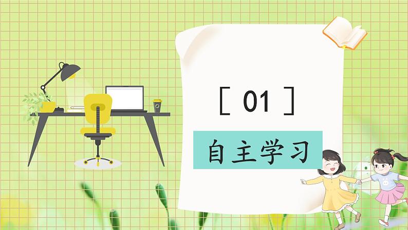 1.1.1 奏响中学序曲第3页