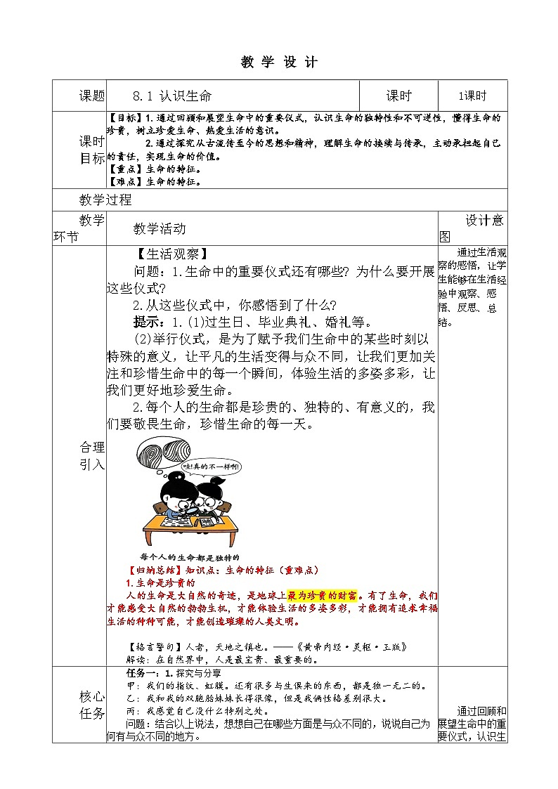3.8.1 认识生命第1页