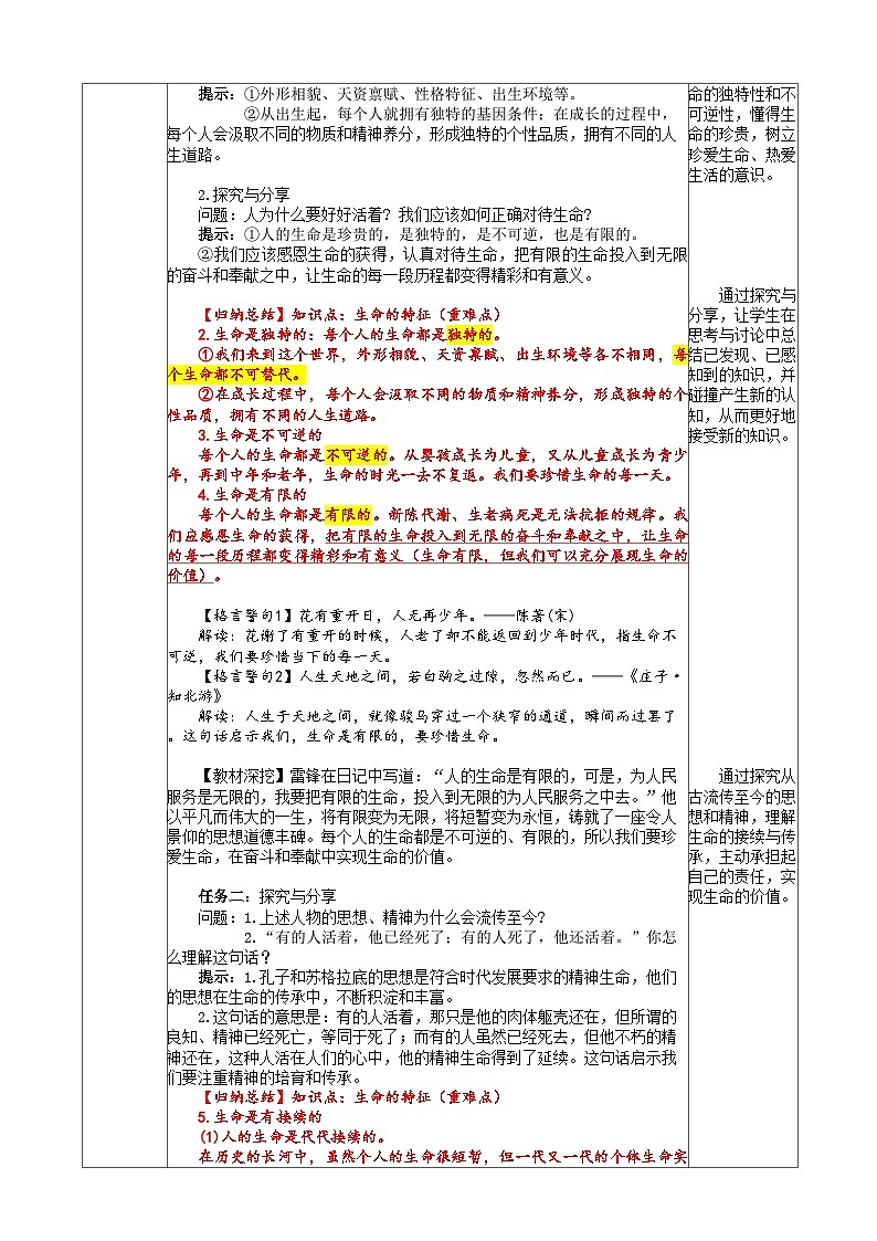 3.8.1 认识生命第2页