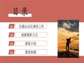 人教版（2024）七年級道法上冊 第4章 4.13.2 在奉獻中成就精彩人生 PPT課件+教案