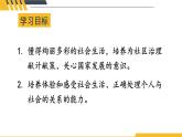 人教版（2024）八年级道法上册 第1章 1.1.1 我与社会 PPT课件+教案