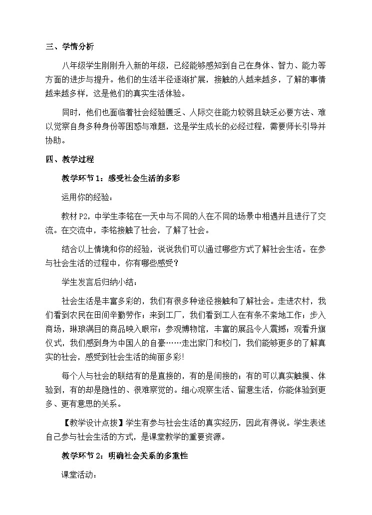人教版（2024）八年级道法上册 第1章 1.1.1 我与社会 PPT课件+教案02