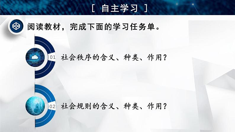 人教版（2024）八年级道法上册 第2章 2.3.1 维护秩序 PPT课件+教案06