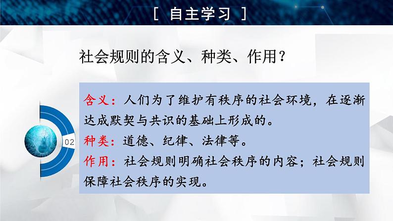 人教版（2024）八年级道法上册 第2章 2.3.1 维护秩序 PPT课件+教案08