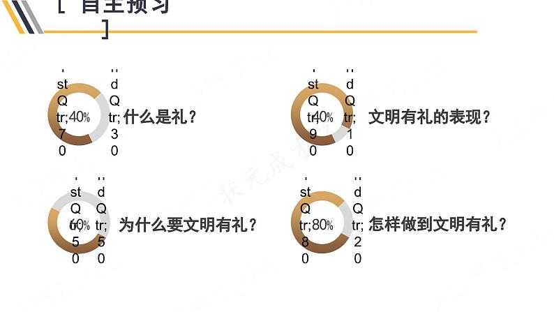 2.4.2 以礼待人第5页