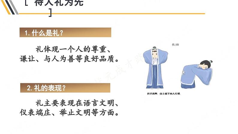 2.4.2 以礼待人第8页