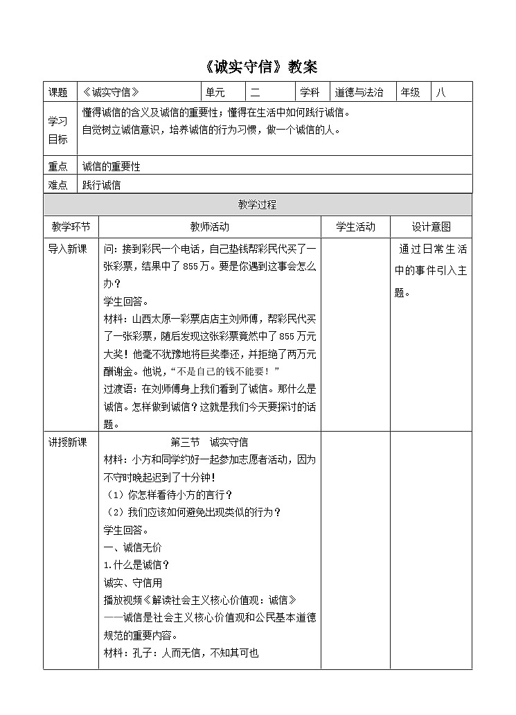 2.4.3 诚实守信第1页