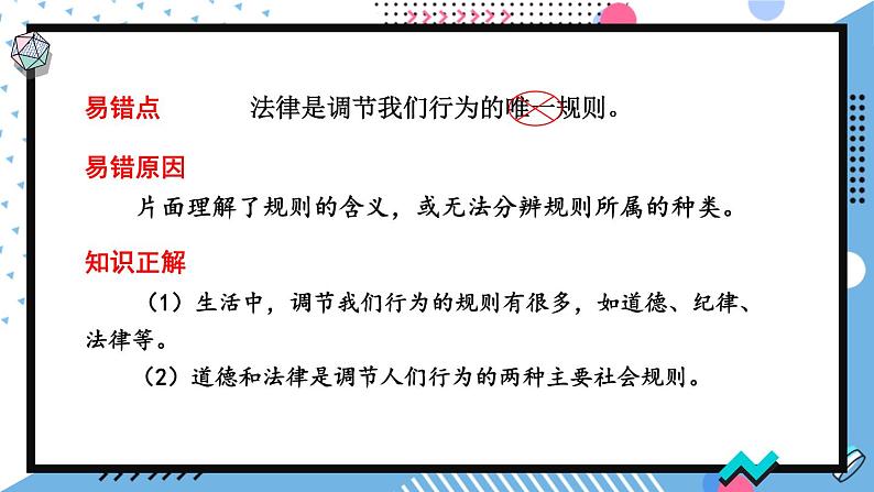 人教版（2024）八年级道法上册 第二章 第二单元复习课件 PPT课件08